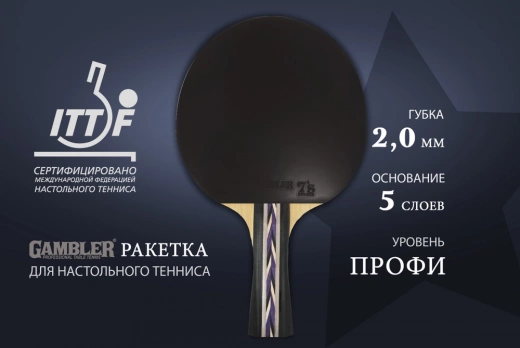 Ракетка Gambler 3 STAR (коническая)