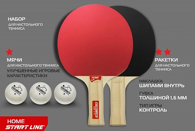 2 ракетки HOME, 3 мяча Club Select,сетка с креплением, упаковка блистер