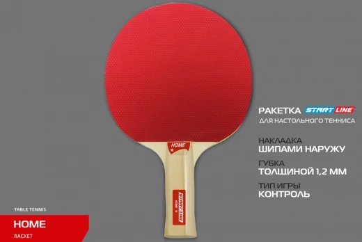 Теннисная ракетка Start Line HOME