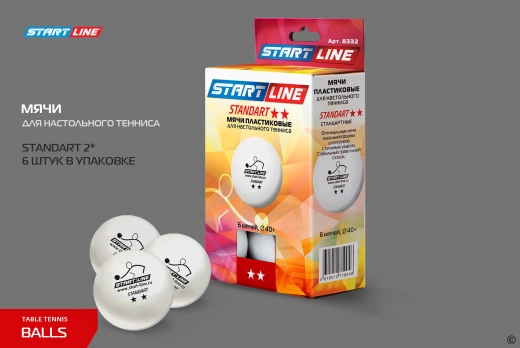 Мячи Start line Standart 2* New