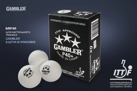 Мячи для н/т GAMBLER P40+ BALL - 6 PACK